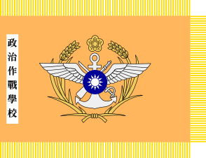 [Taiwanese Political Warfare Academy Flag]
